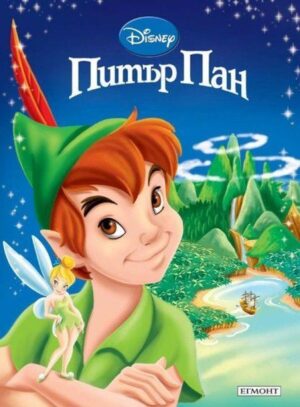 Приказна колекция: Питър Пан - Старо издание