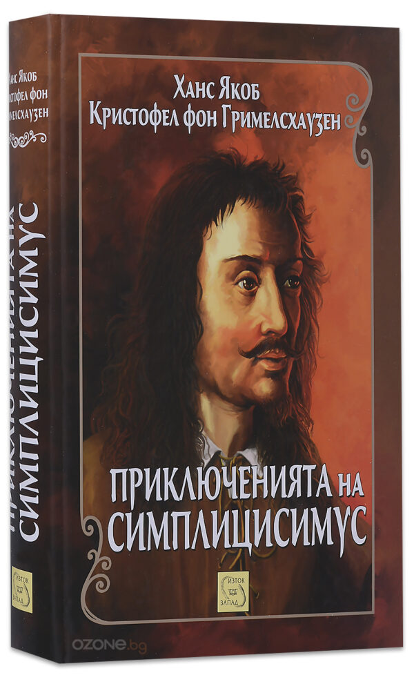 Приключенията на Симплицисимус