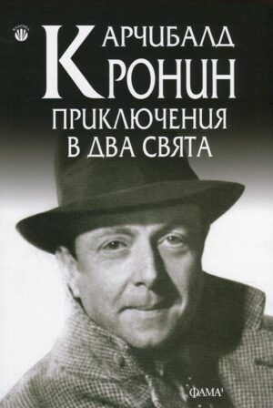 Приключения в два свята