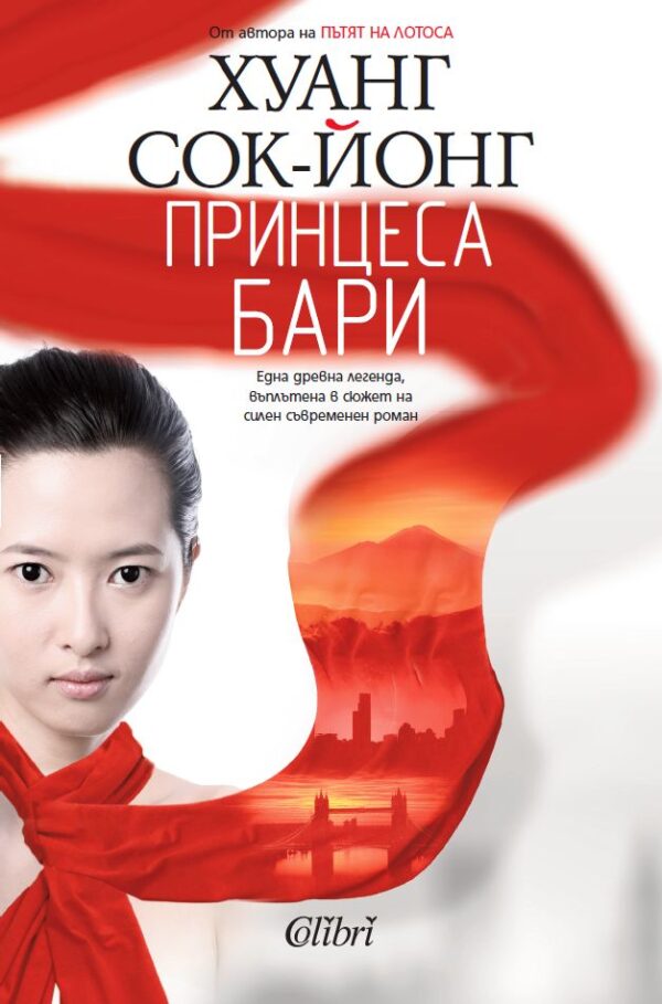 Принцеса Бари