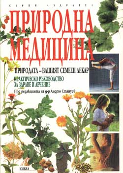 Природна медицина