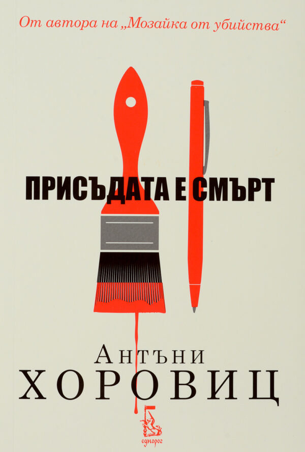 Присъдата е смърт