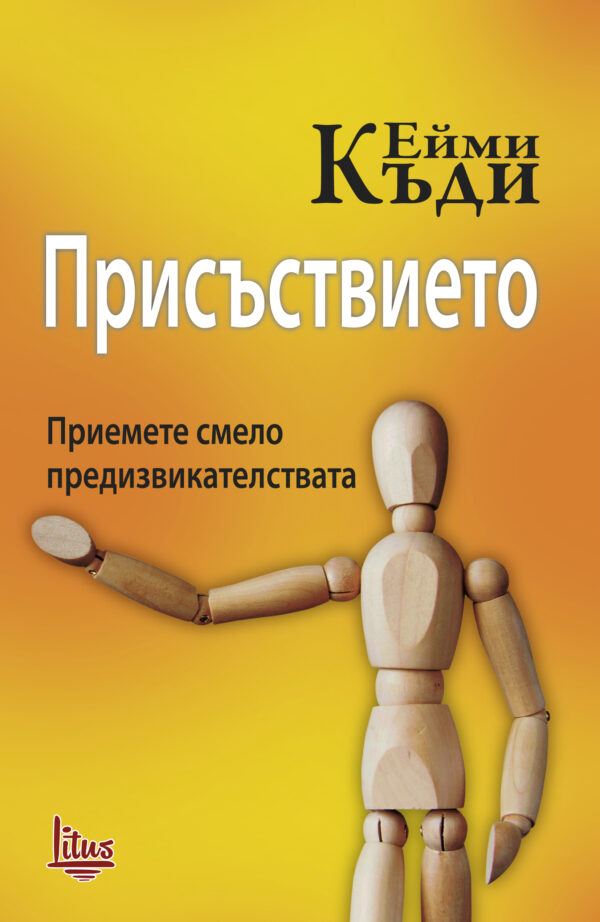 Присъствието