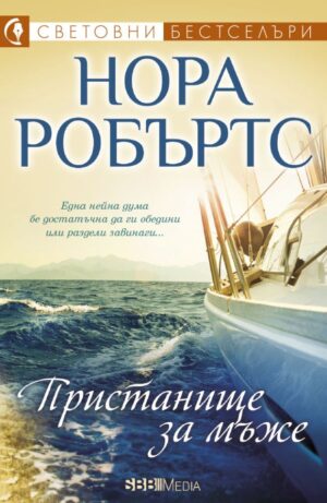 Пристанище за мъже