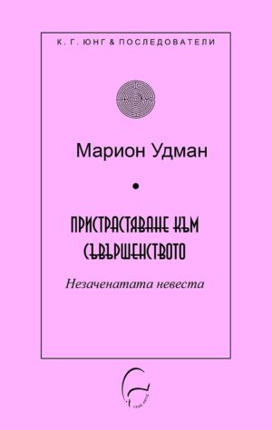 Пристрастяване към съвършенство