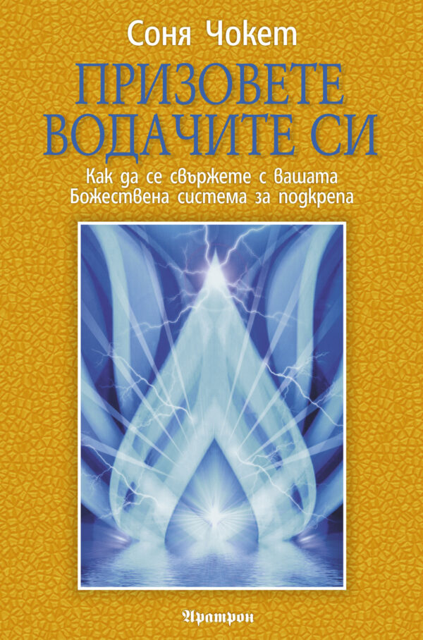 Призовете водачите си