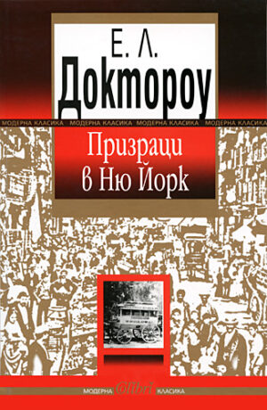 Призраци в Ню Йорк