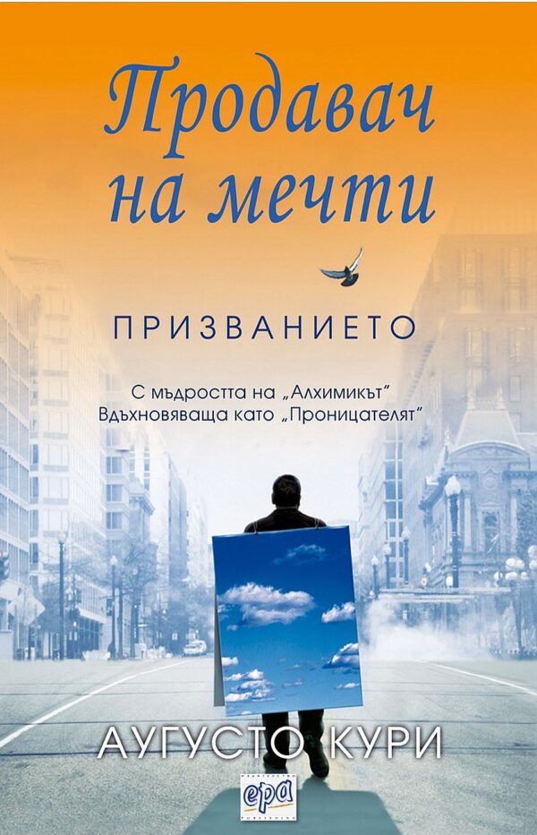 Продавач на мечти: Призванието