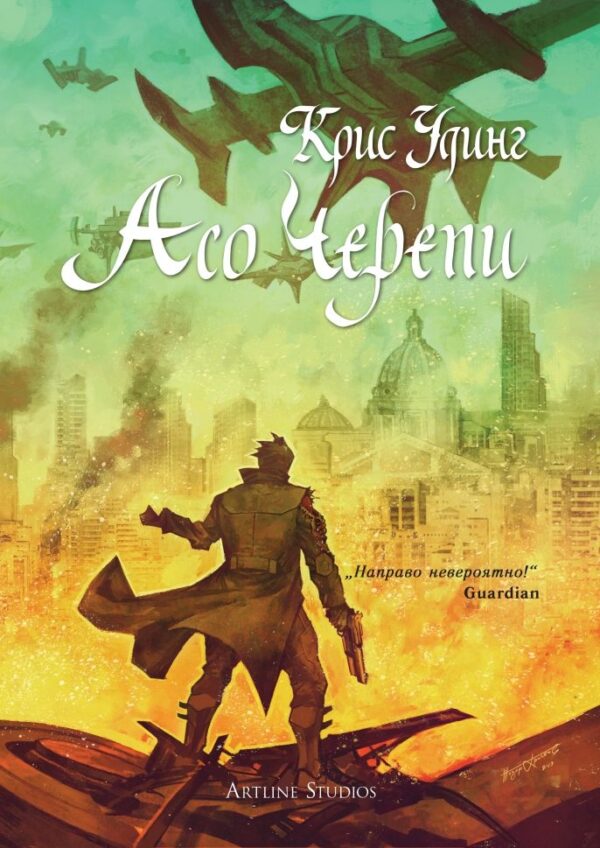 Асо черепи (История за Кети Джей 4)