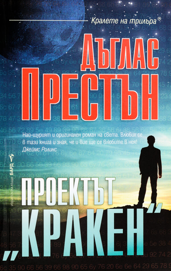 Проектът „Кракен”