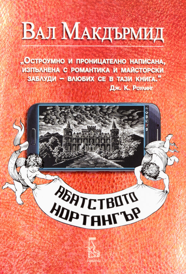 Проектът Джейн Остин: Абатството Нортангър
