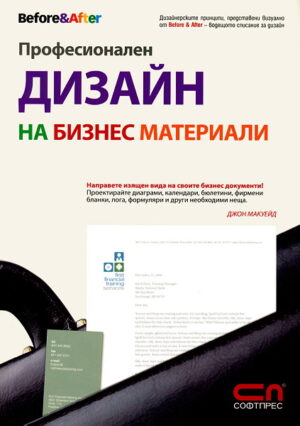 Професионален дизайн на бизнес материали