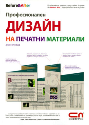 Професионален дизайн на печатни материали