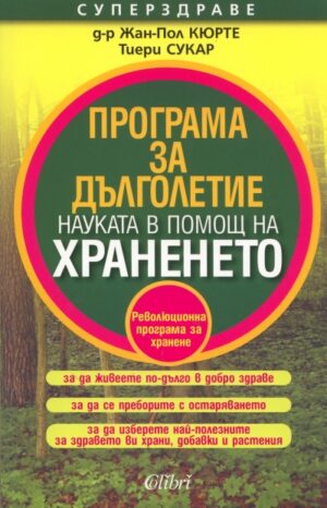 Програма за дълголетие