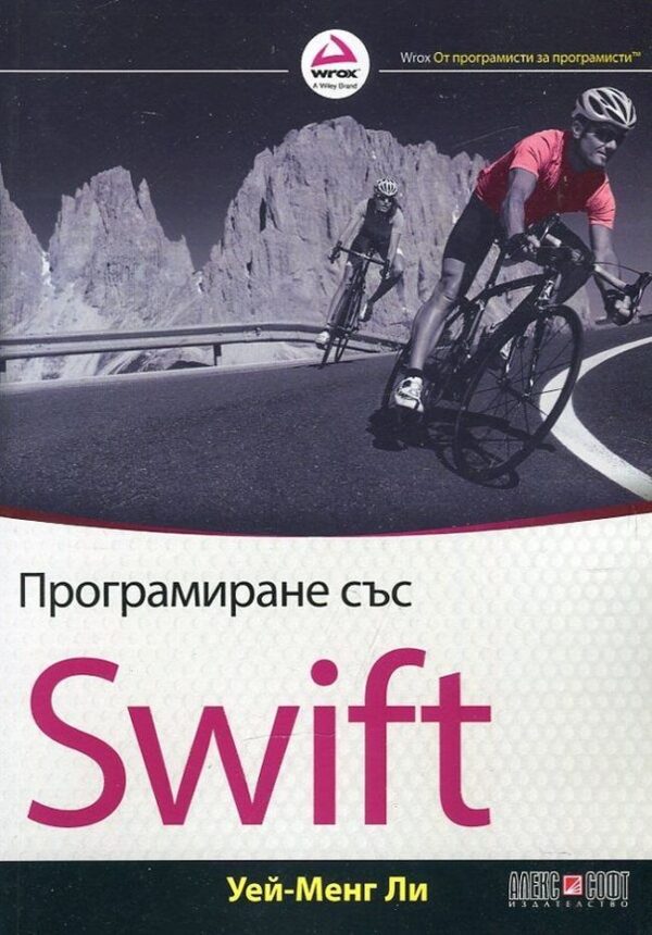 Програмиране със Swift