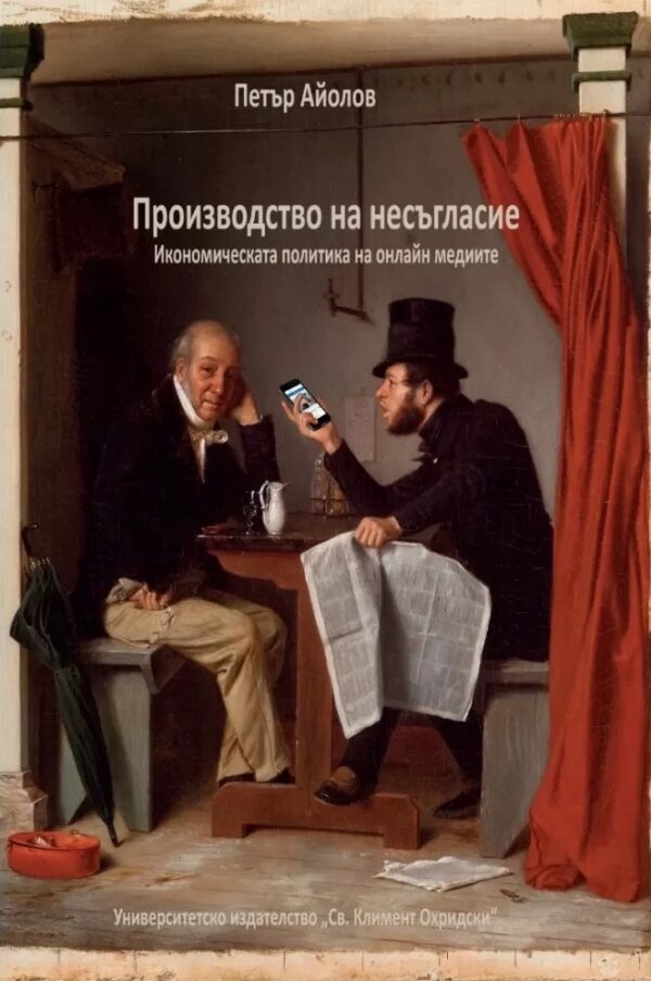 Производство на несъгласие