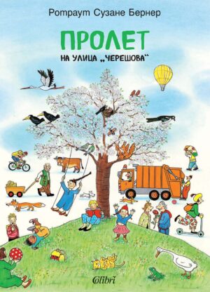 Пролет на улица „Черешова“