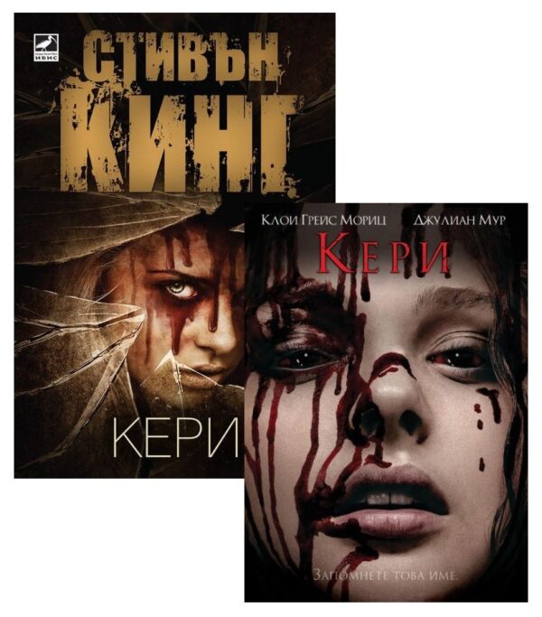 Промо пакет „Кери”