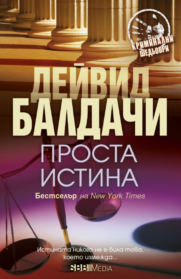 Проста истина