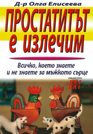 Простатитът е излечим