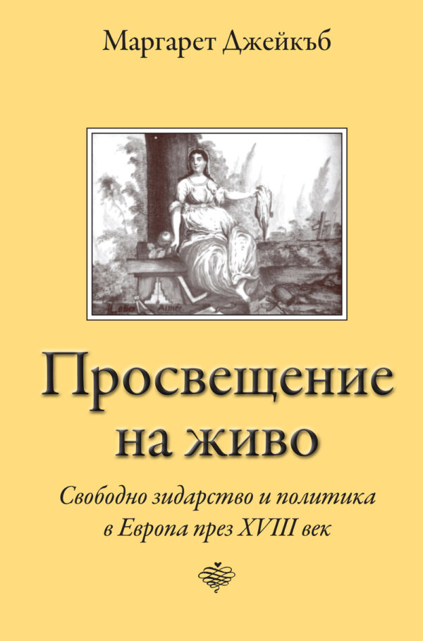 Просвещение на живо