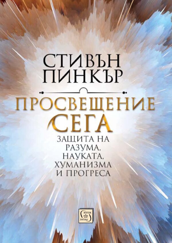 Просвещение сега