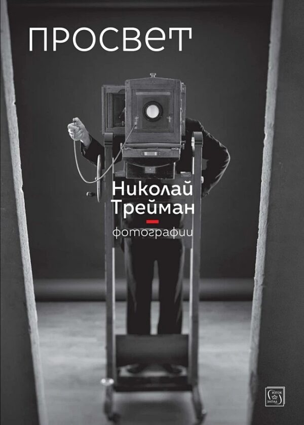 Просвет (Фотографии)