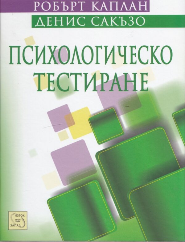Психологическо тестиране