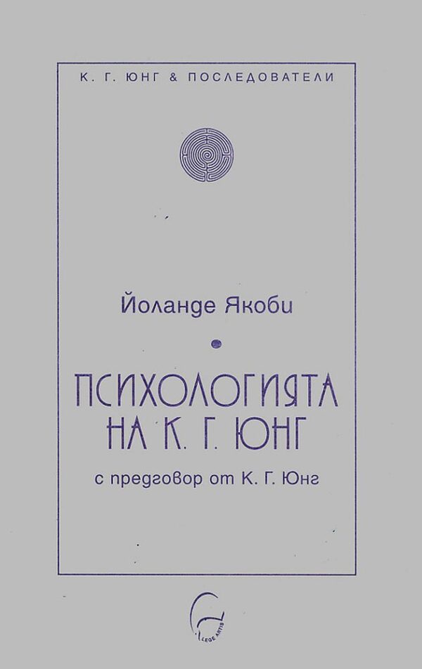 Психология на К. Г. Юнг