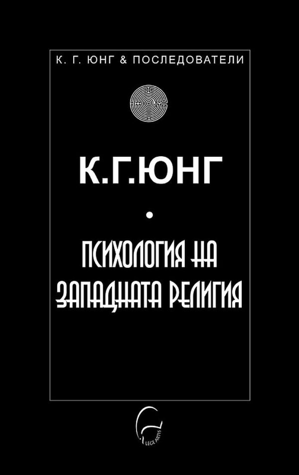 Психология на западната религия