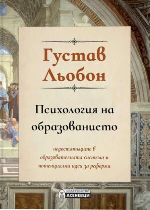 Психология на образованието