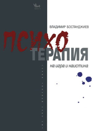 Психотерапия