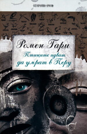 Птиците идват да умрат в Перу