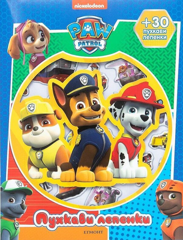 Пухкави лепенки: Пес патрул - книга 1