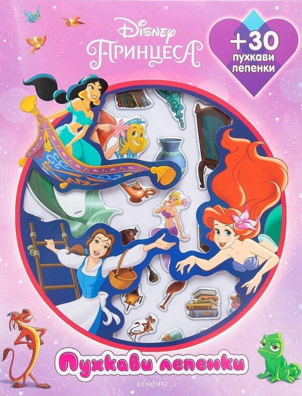 Пухкави лепенки: Принцеса