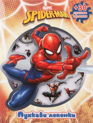 Пухкави лепенки: Спайдърмен
