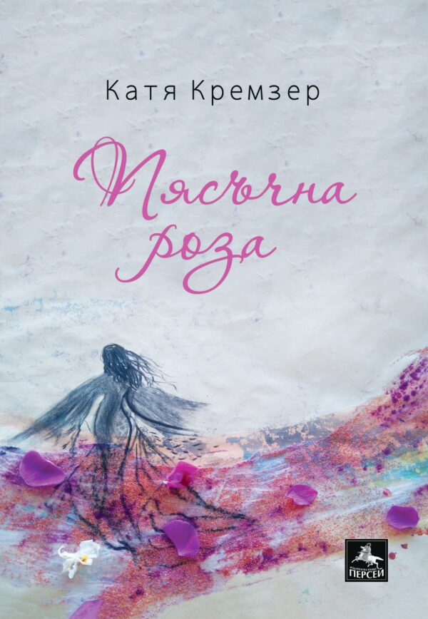 Пясъчна роза