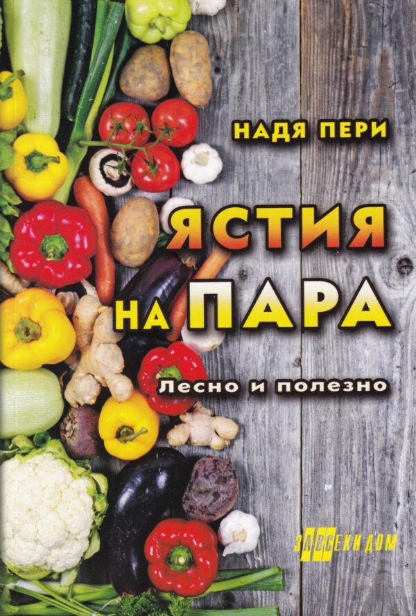 Ястия на пара