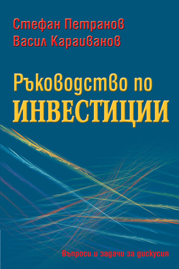 Ръководство по инвестиции