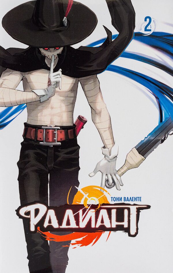 Радиант - брой 2