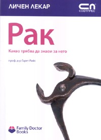 Рак