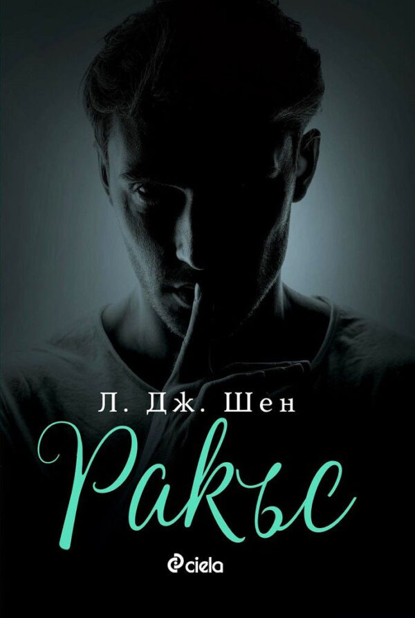 Ракъс (Sinners of Saint 2)