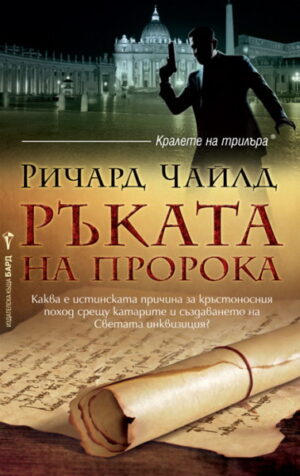 Ръката на пророка