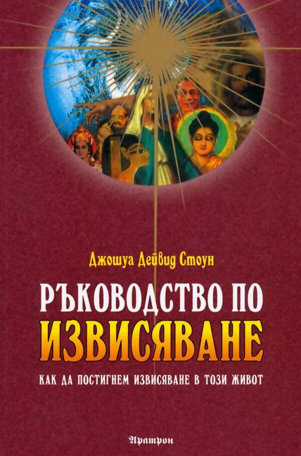 Ръководство по извисяване