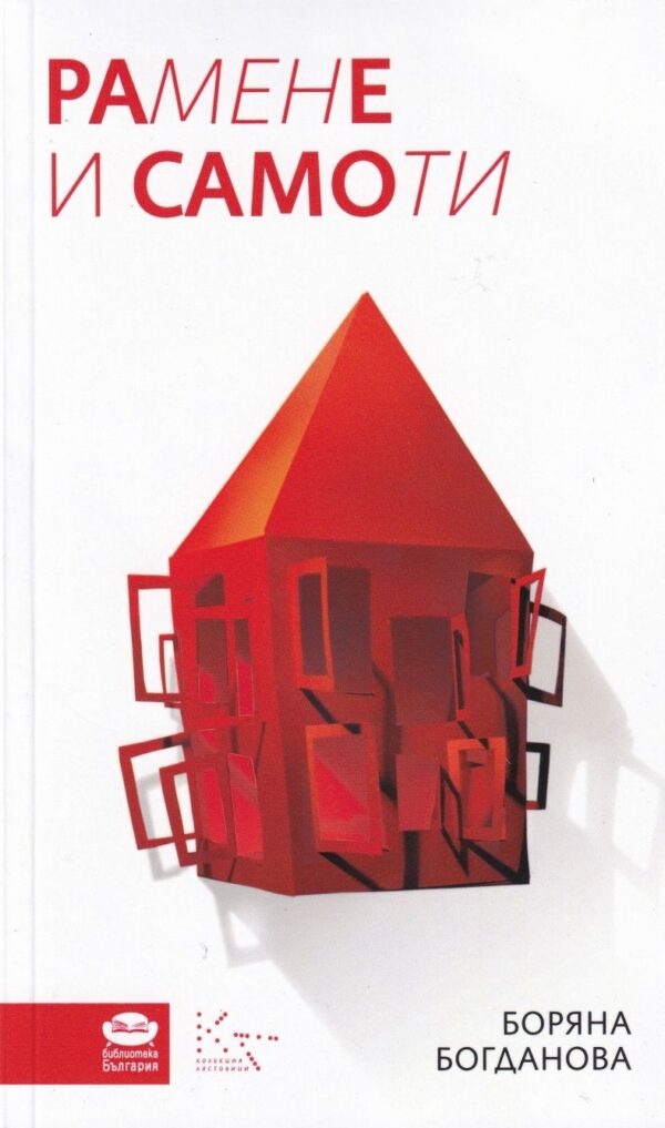 Рамене и само ти