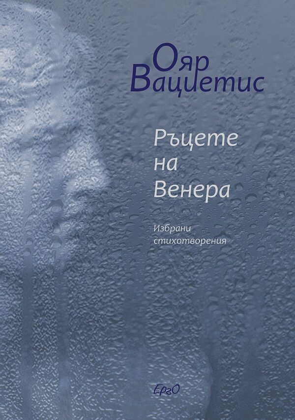 Ръцете на Венера