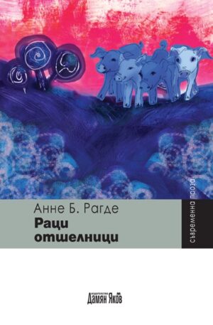 Раци отшелници