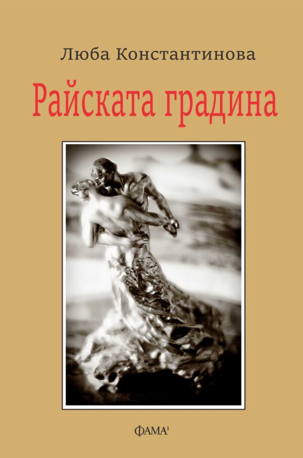 Райската градина