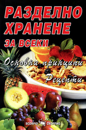 Разделно хранене за всеки