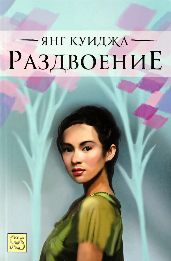 Раздвоение